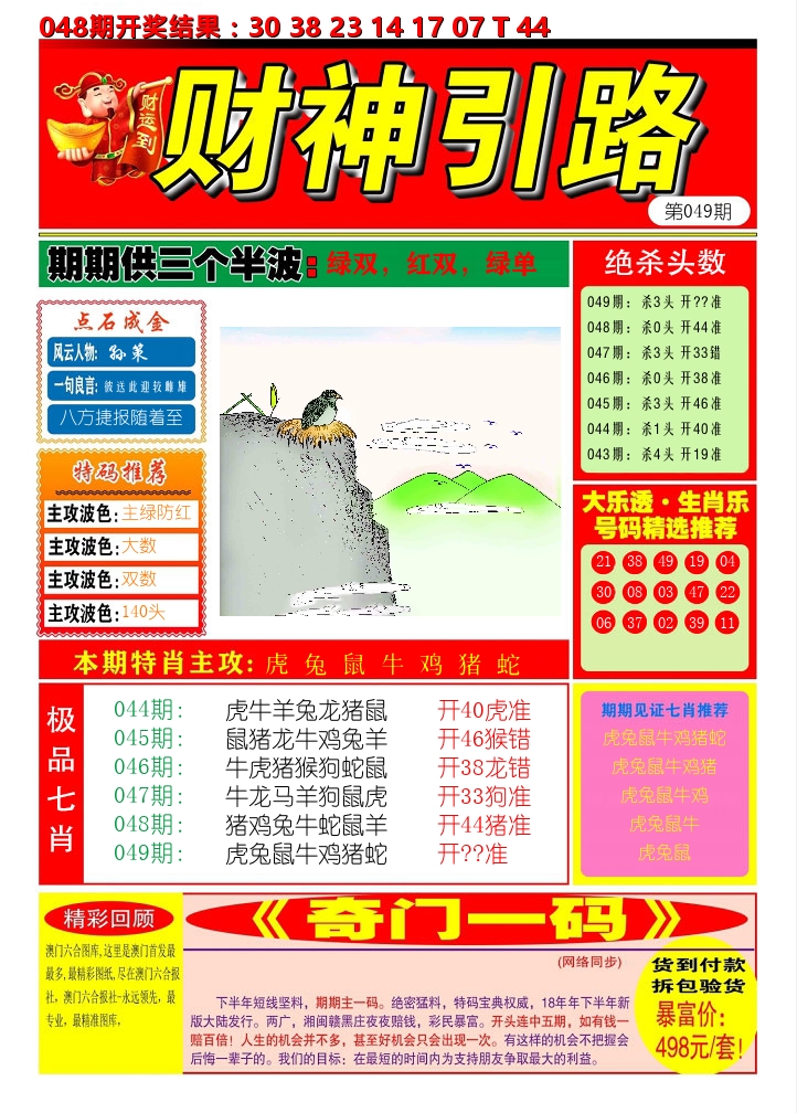 财神引路 第49期