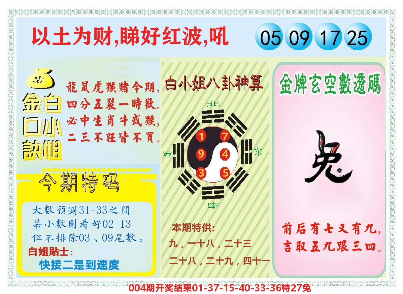 白小姐金口决 第5期