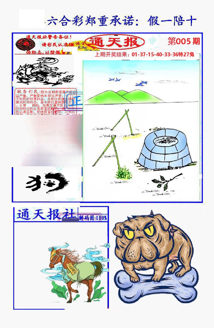 通天报 第5期