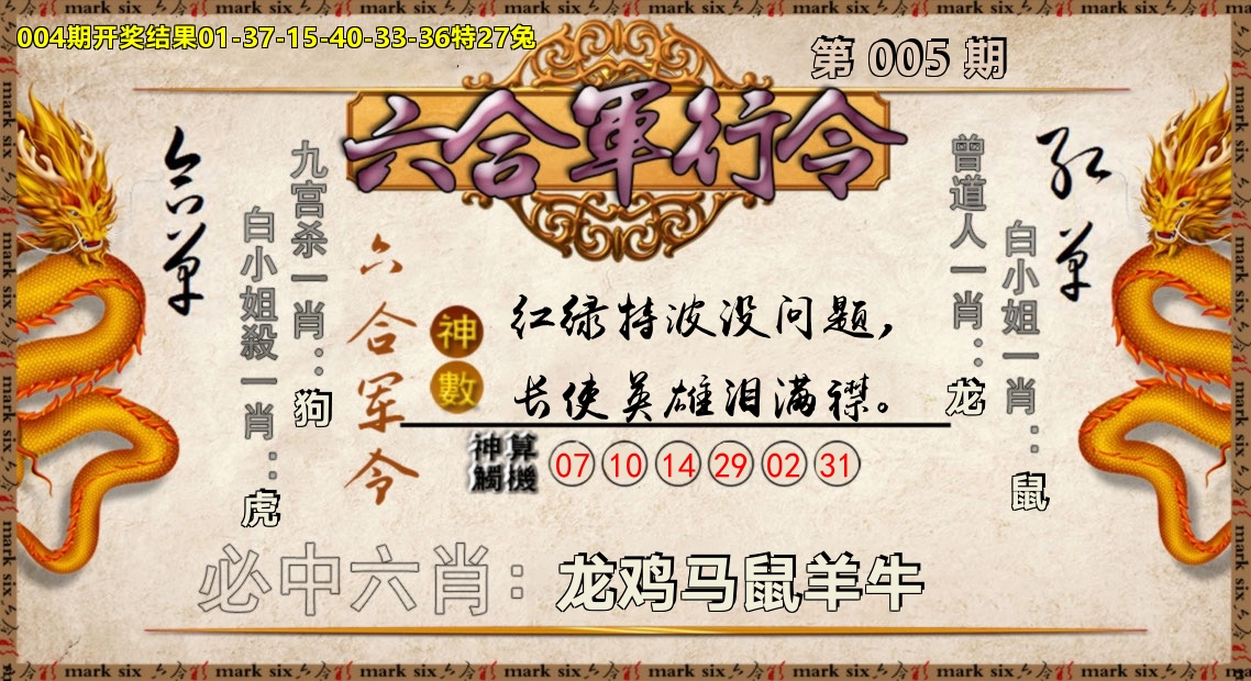 六合军行令 第5期