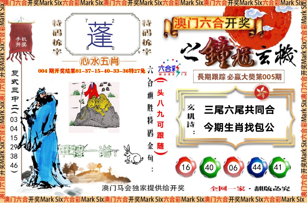 钟道玄机 第5期