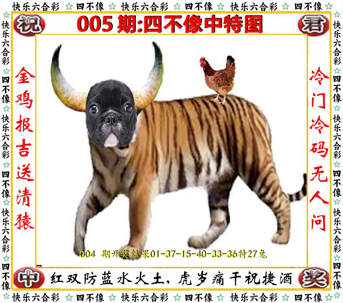 四不像中特图 第5期