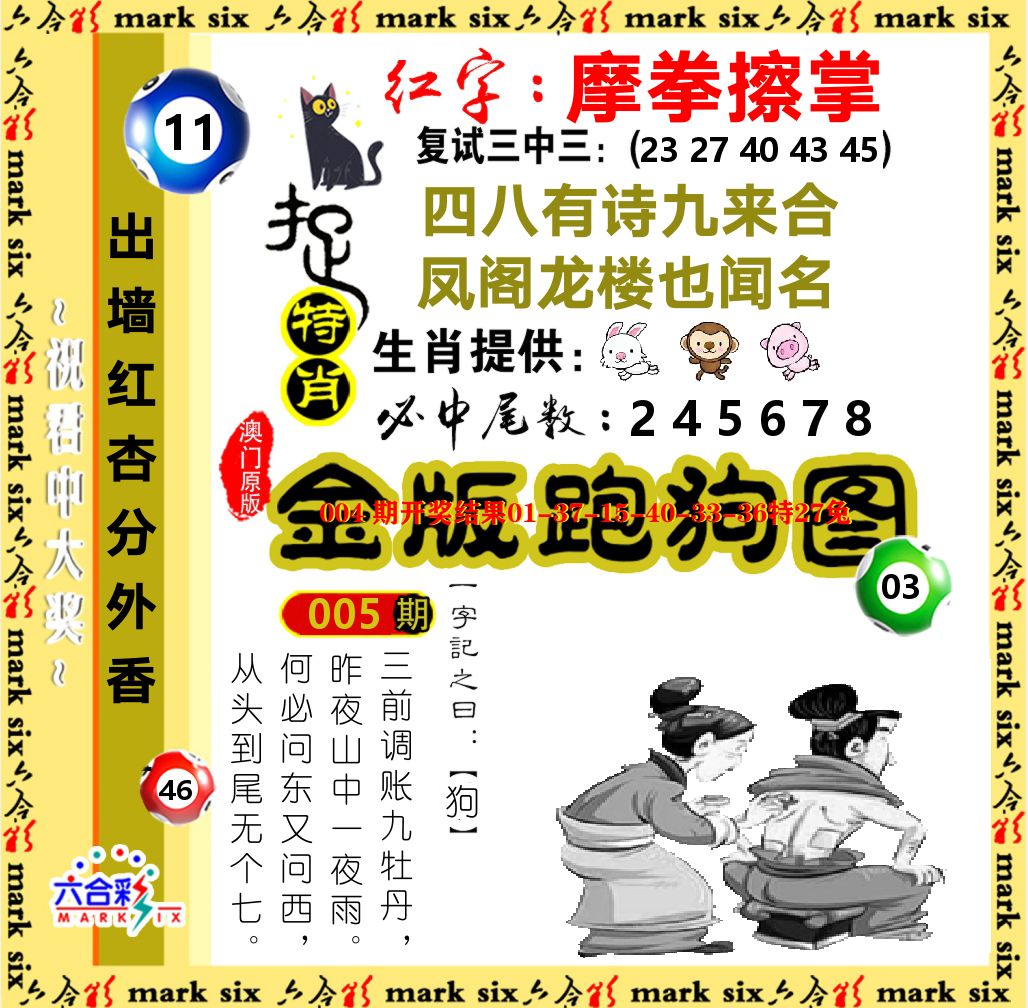 金版跑狗图 第5期