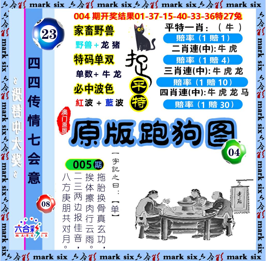 原版跑狗图 第5期