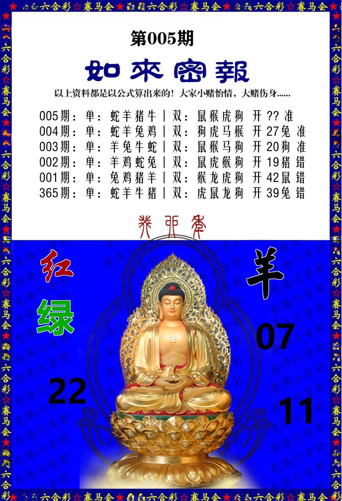 如来密报 第5期