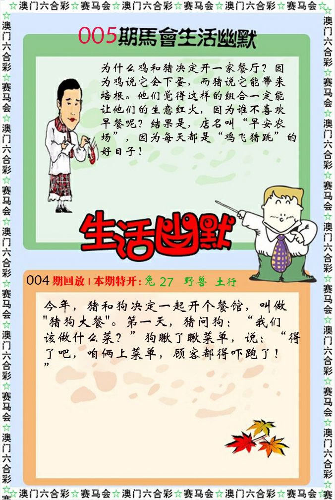 新生活幽默 第5期
