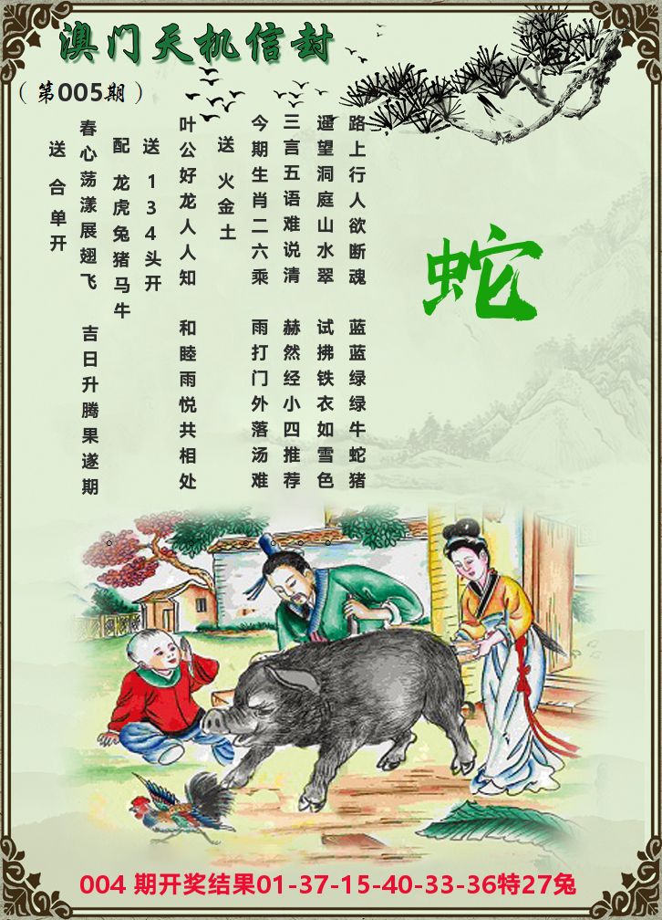 天机信封 第5期
