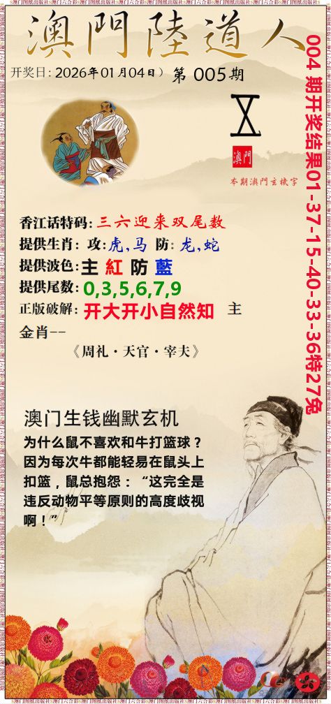 澳门陆道人 第5期