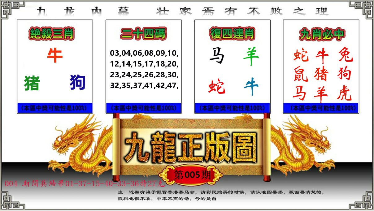 九龙正版图 第5期