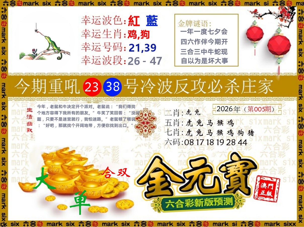 金元宝 第5期