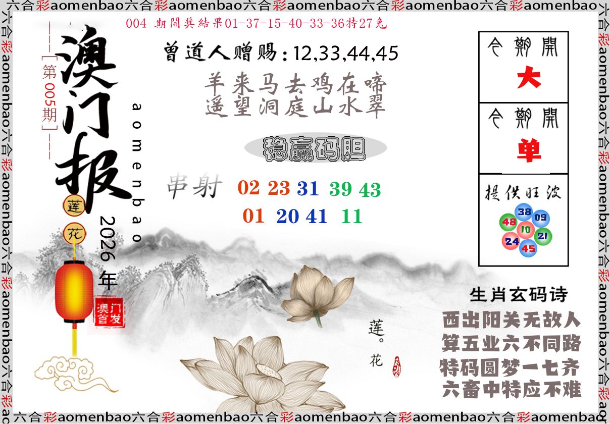 澳门报莲花篇 第5期