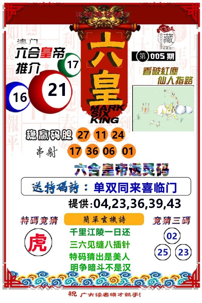 六皇 第5期