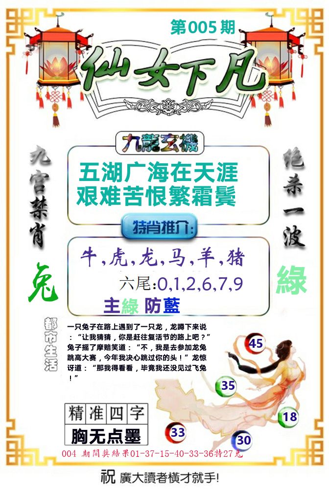仙女下凡 第5期