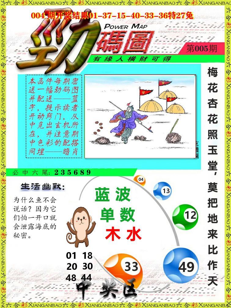 劲码图 第5期