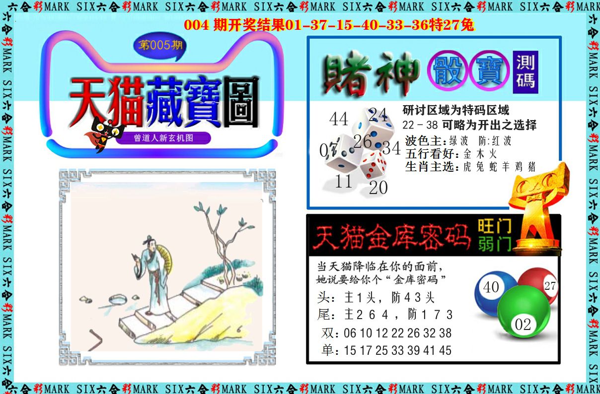 天猫藏宝图 第5期