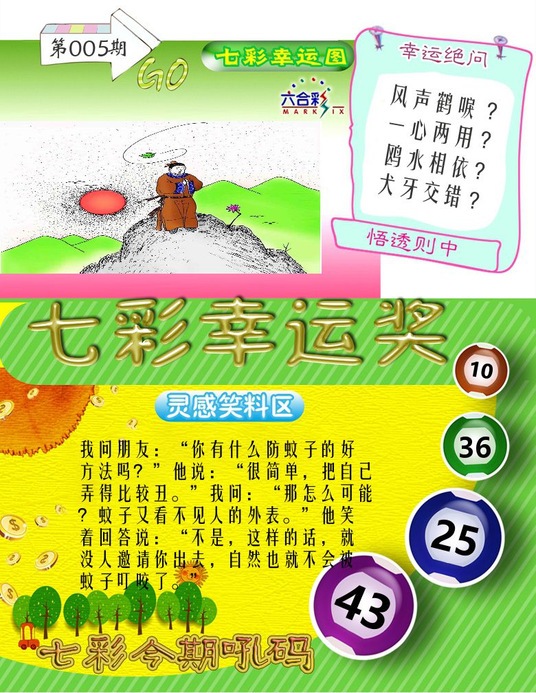 七彩幸运奖 第5期