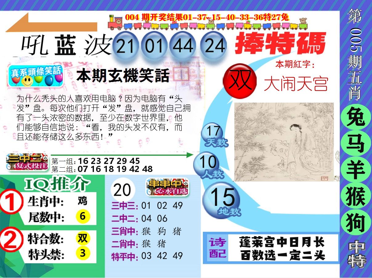 新特报 第5期