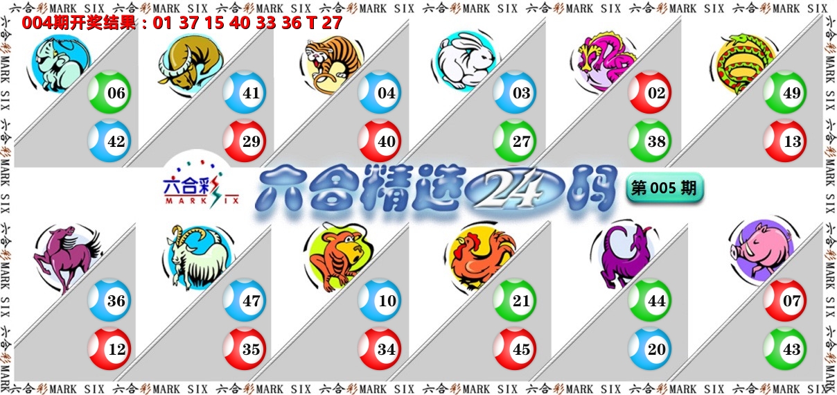 六合精选24码 第5期