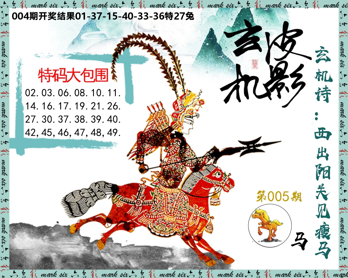 皮影玄机 第5期