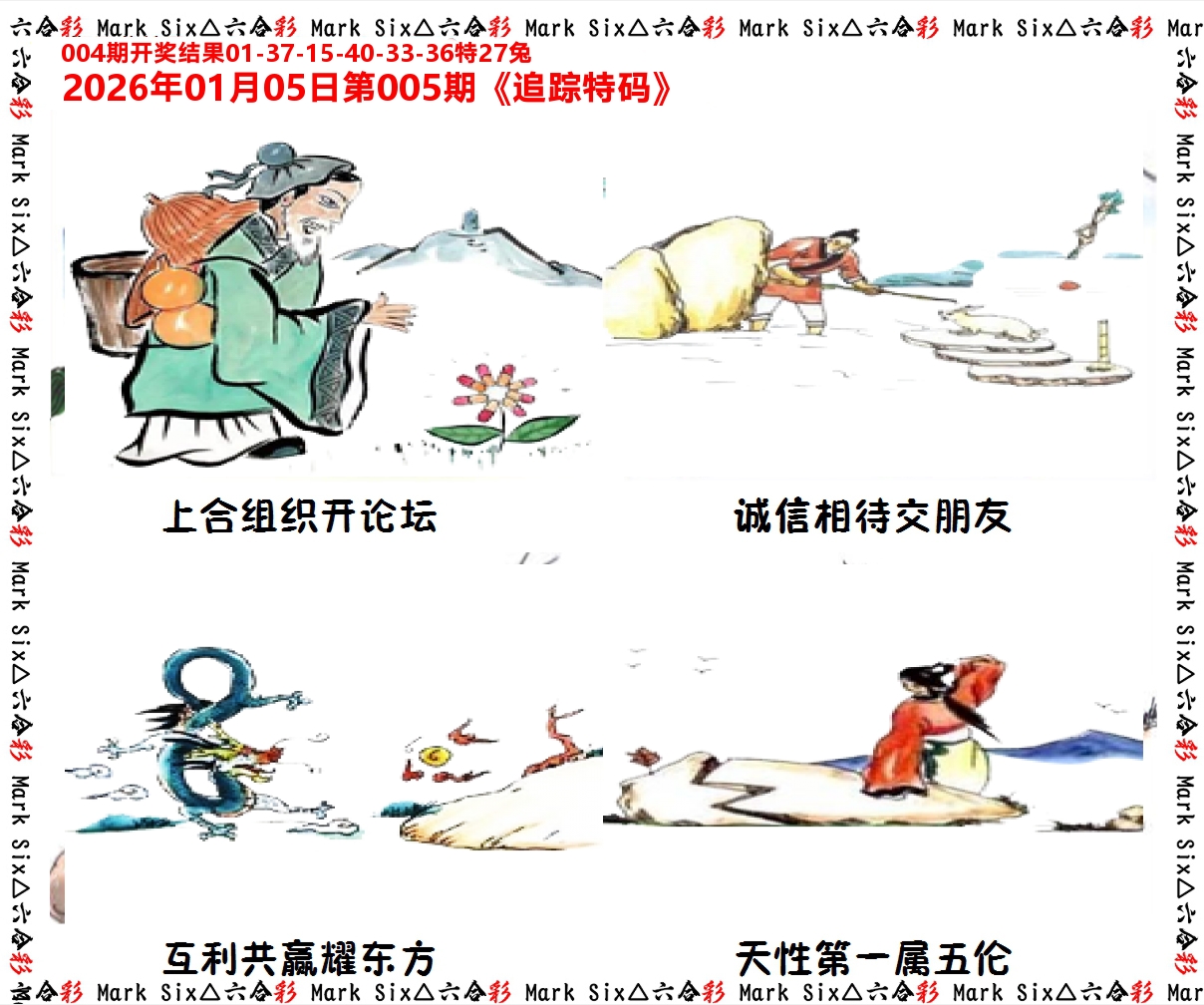 追踪特码 第5期