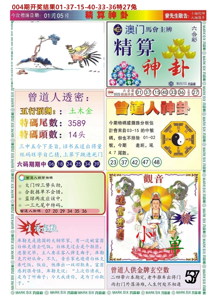 澳门精算神卦 第5期