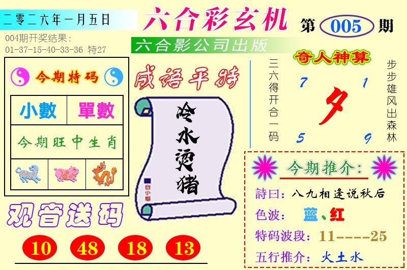 澳门六合玄机 第5期