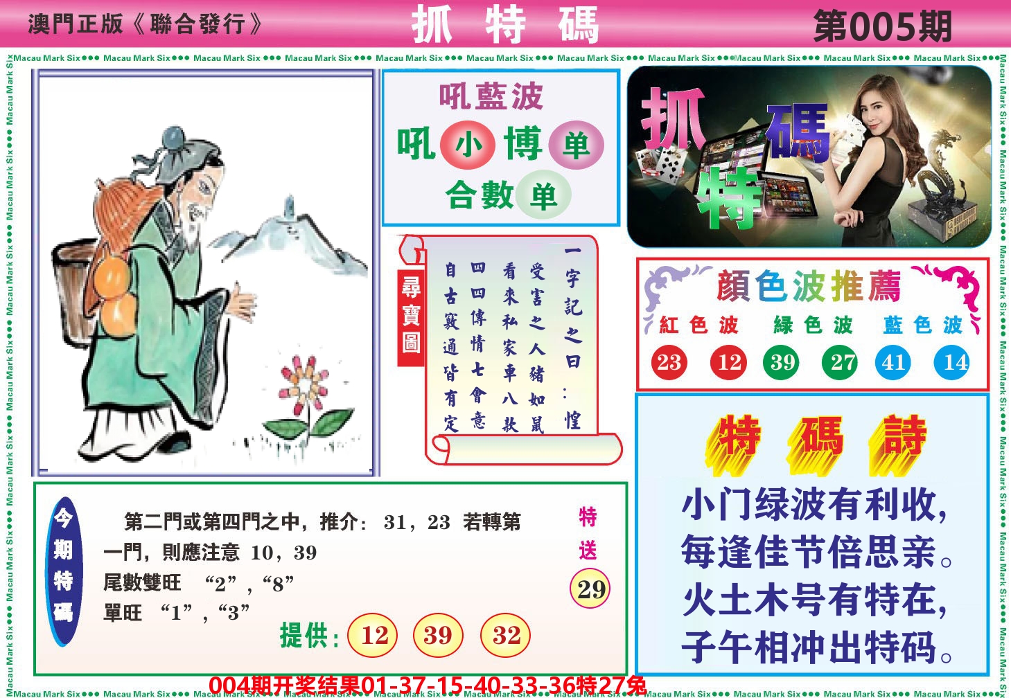 澳门抓特码A 第5期