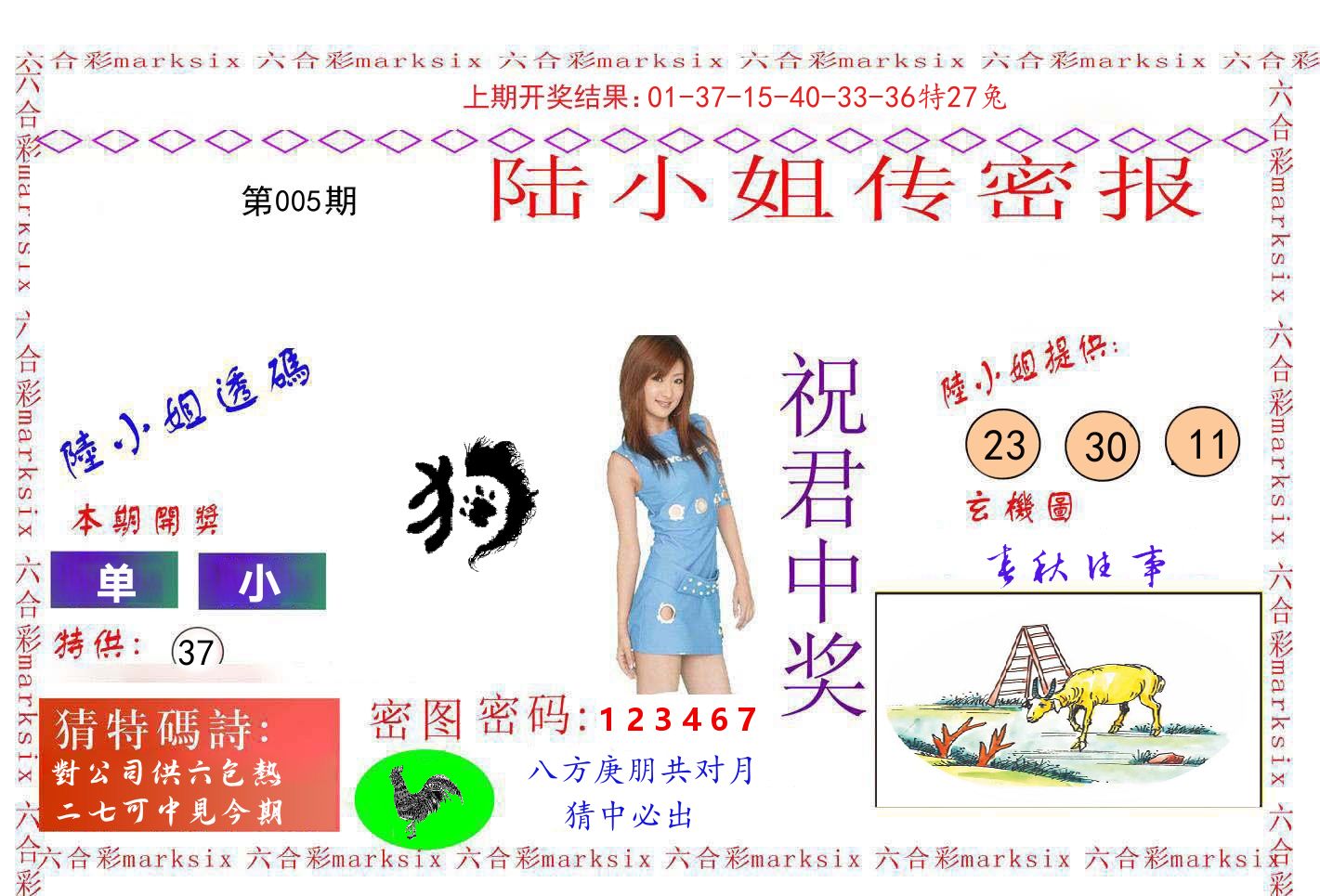 陆小姐密报 第5期