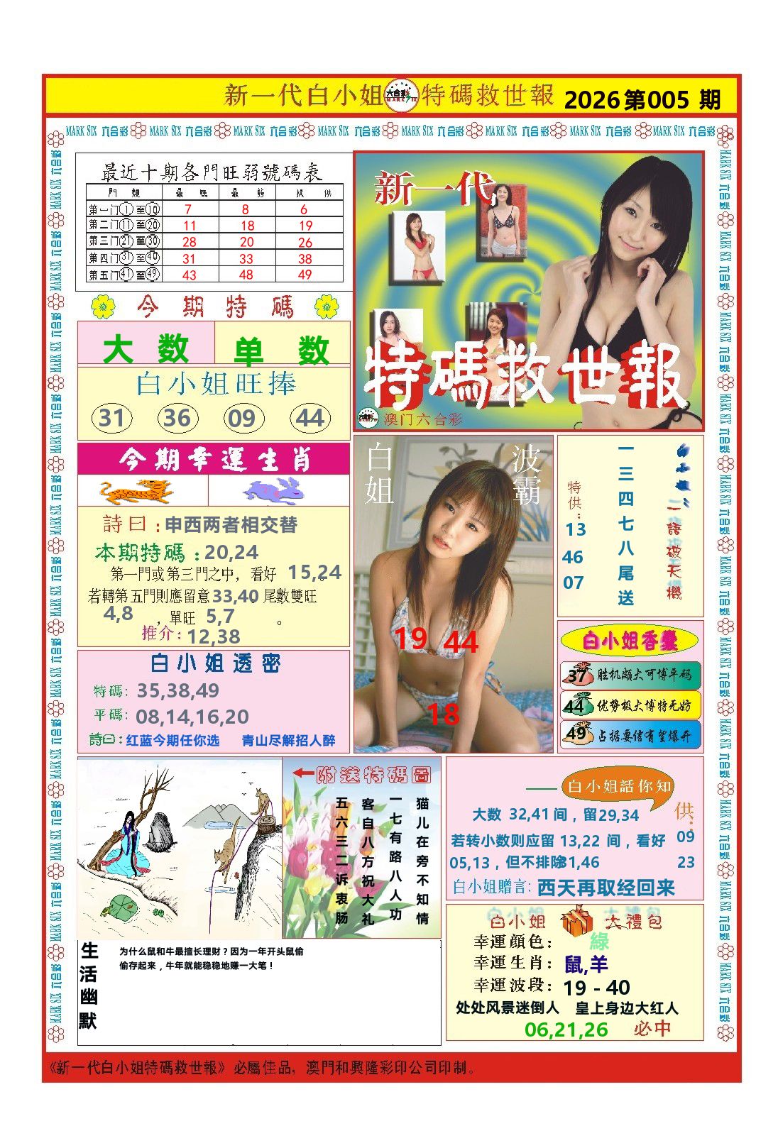 澳门特码救世报 第5期