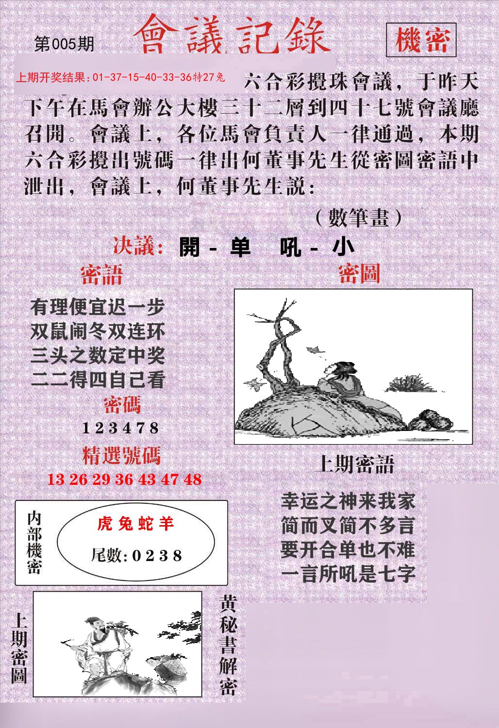 会议记录 第5期