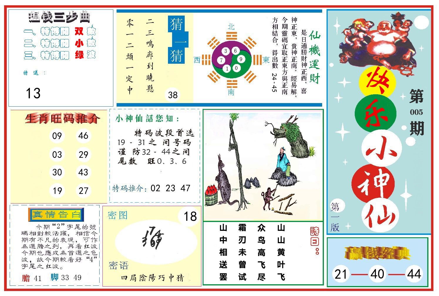 快乐小神仙 第5期