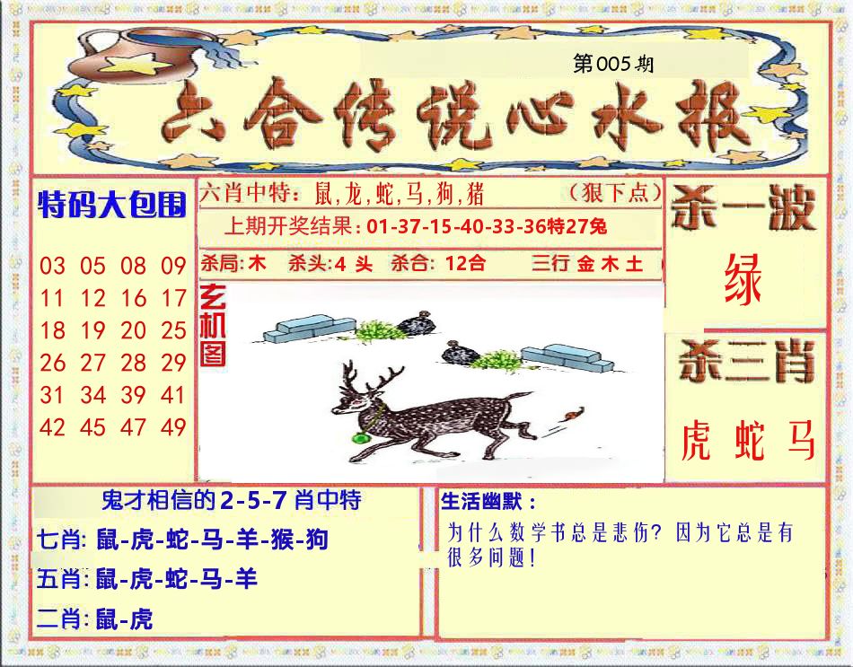 六合传说心水报 第5期