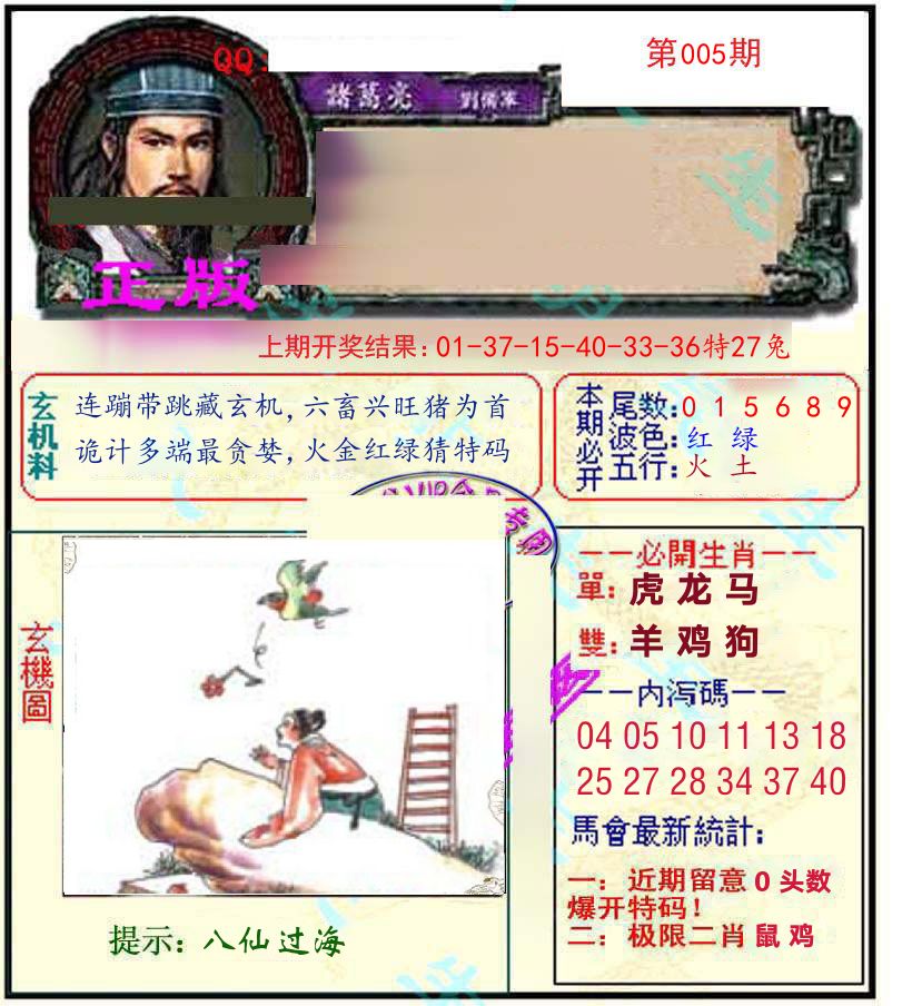 诸葛亮玄机 第5期