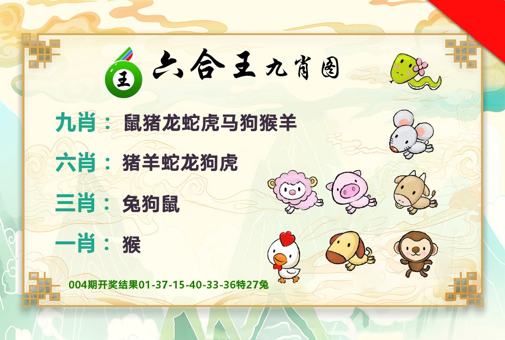 六合王九肖图 第5期