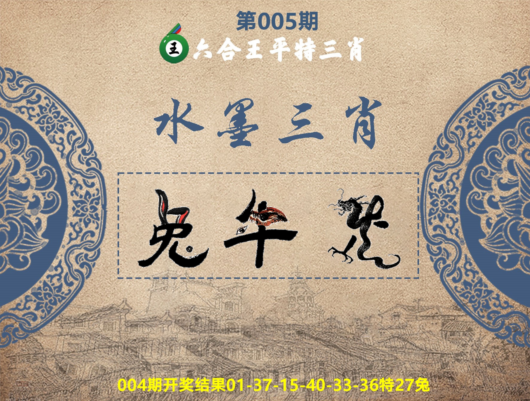 六合王水墨三肖 第5期