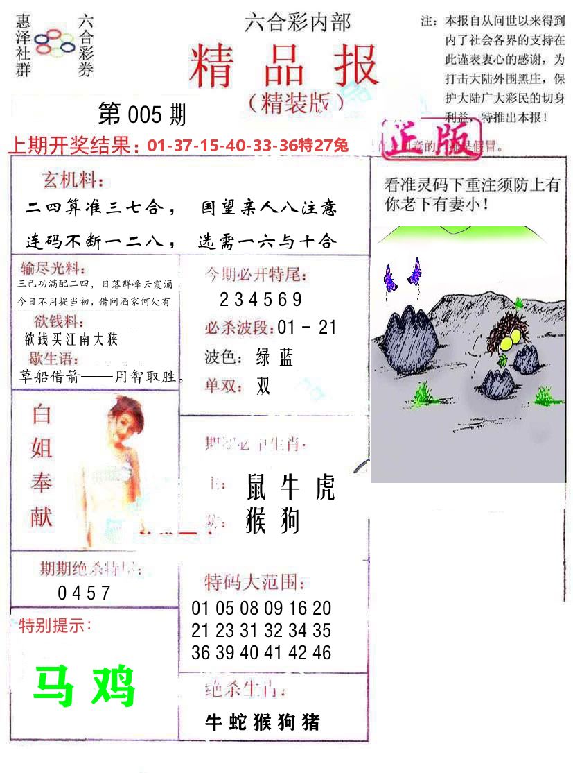 精品报 第5期