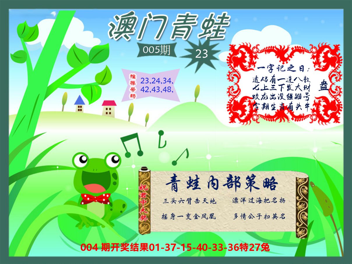 青蛙系列23 第5期