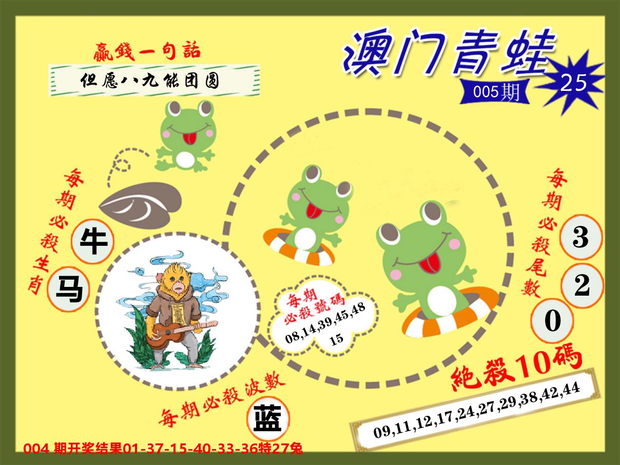 青蛙系列25 第5期