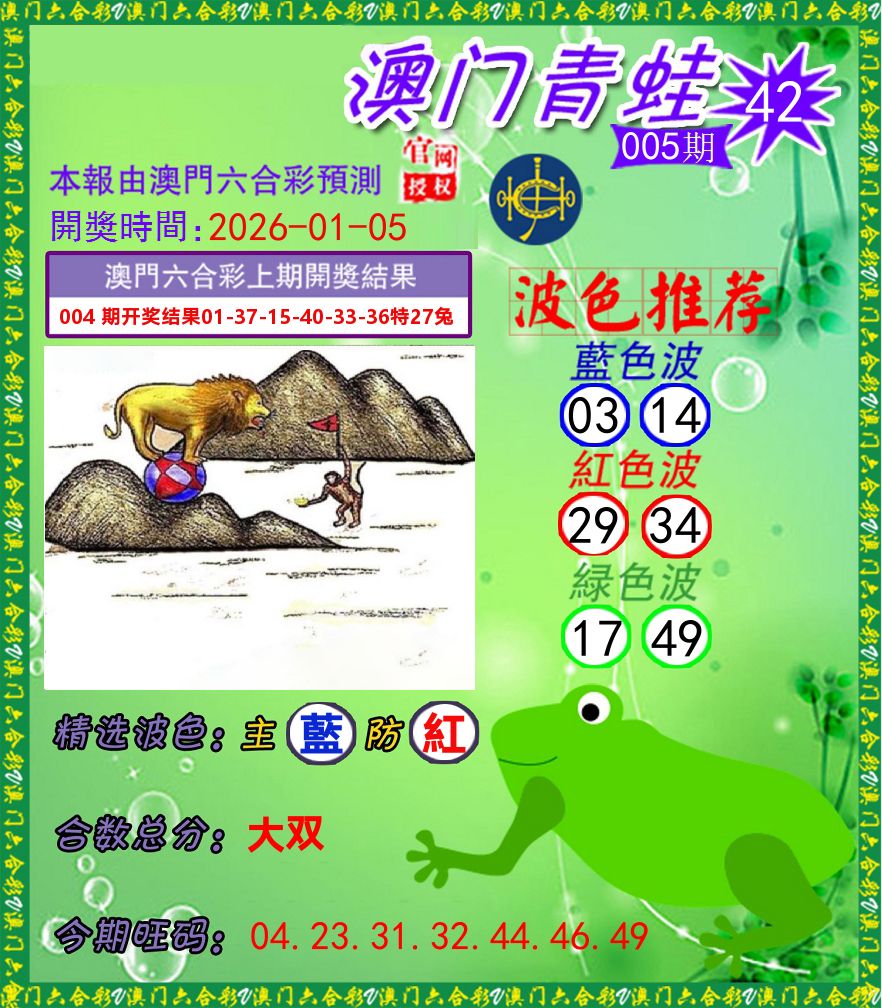 青蛙系列42 第5期