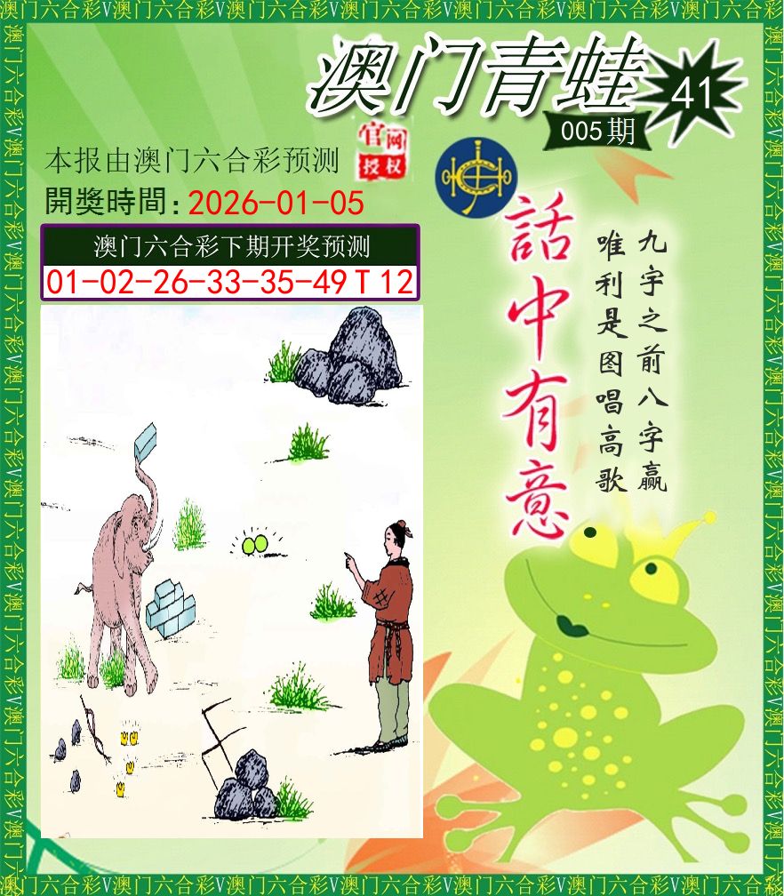青蛙系列43 第5期