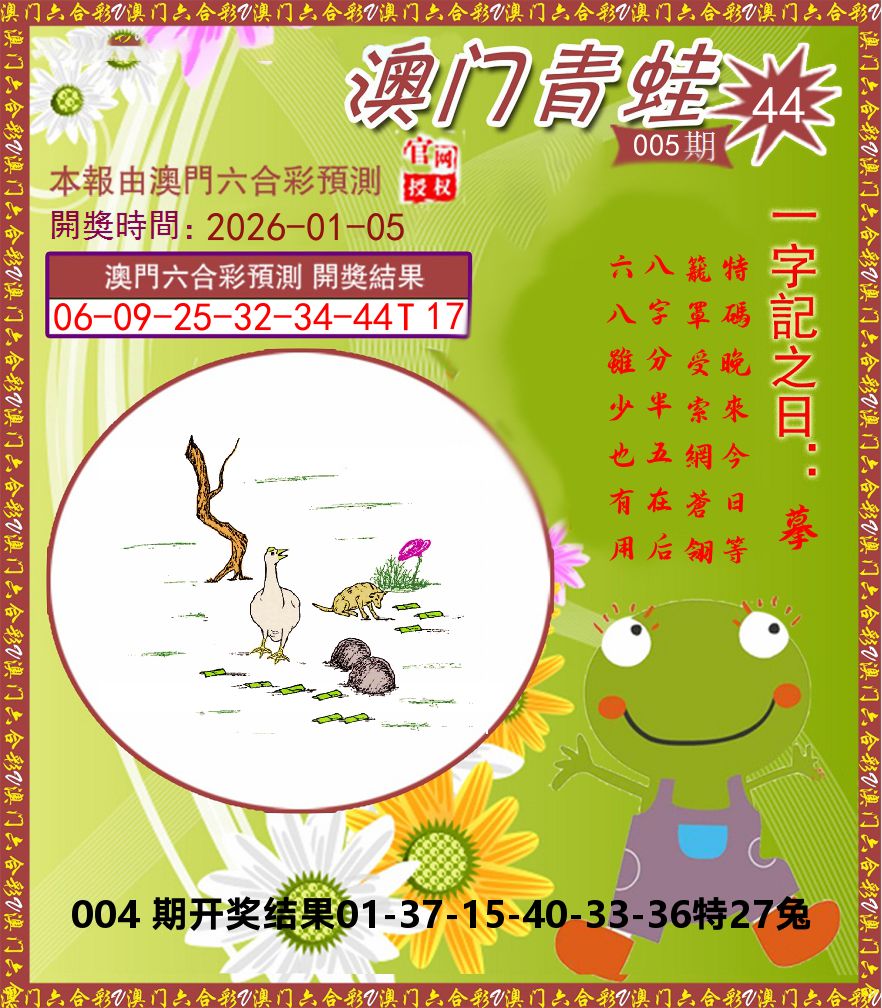 青蛙系列44 第5期