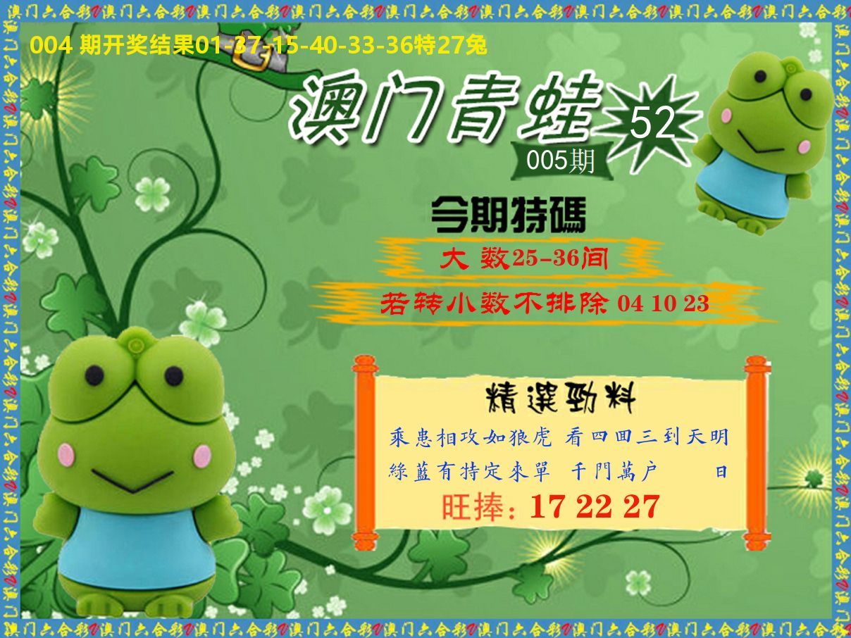 青蛙系列52 第5期