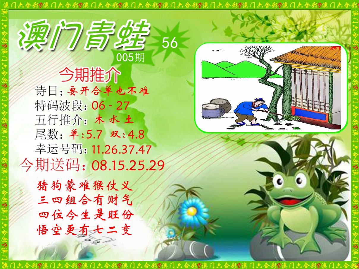 青蛙系列56 第5期