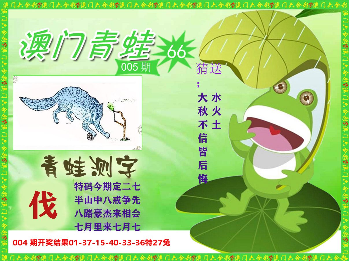 青蛙系列66 第5期