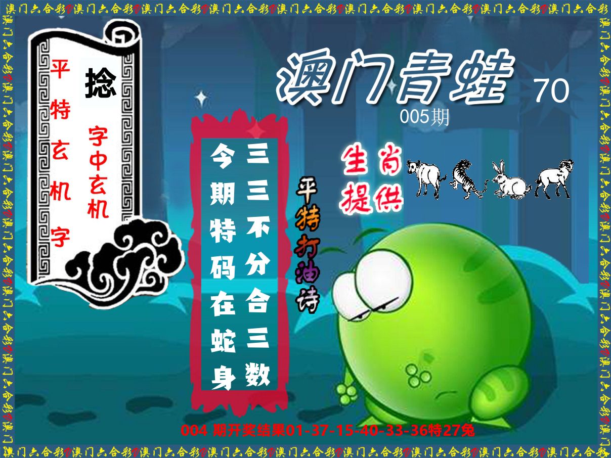 青蛙系列70 第5期