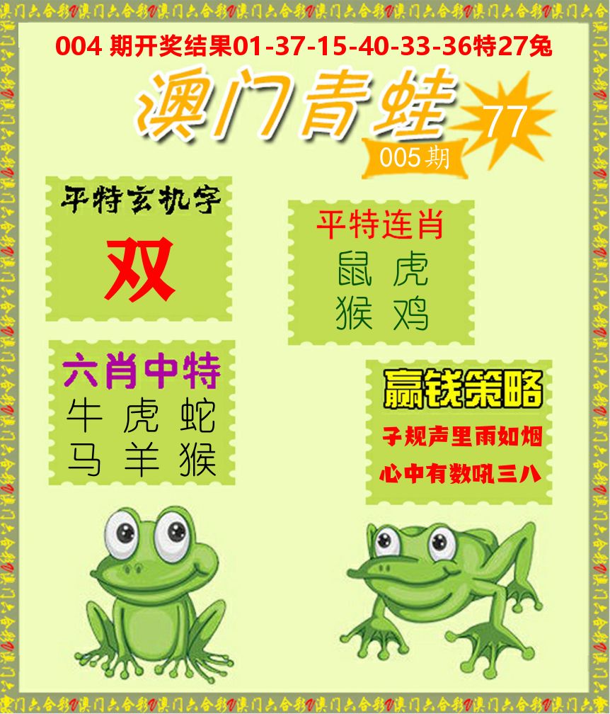 青蛙系列77 第5期