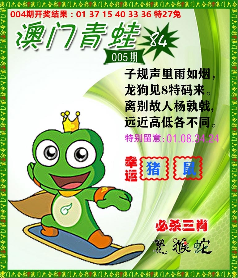 青蛙系列84 第5期