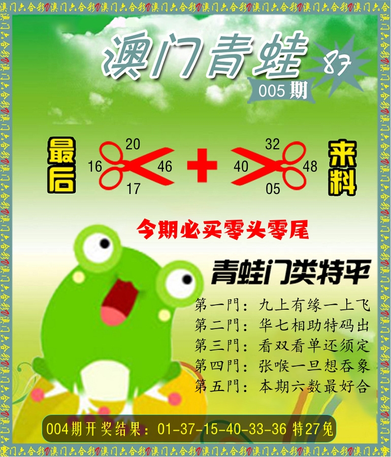 青蛙系列87 第5期