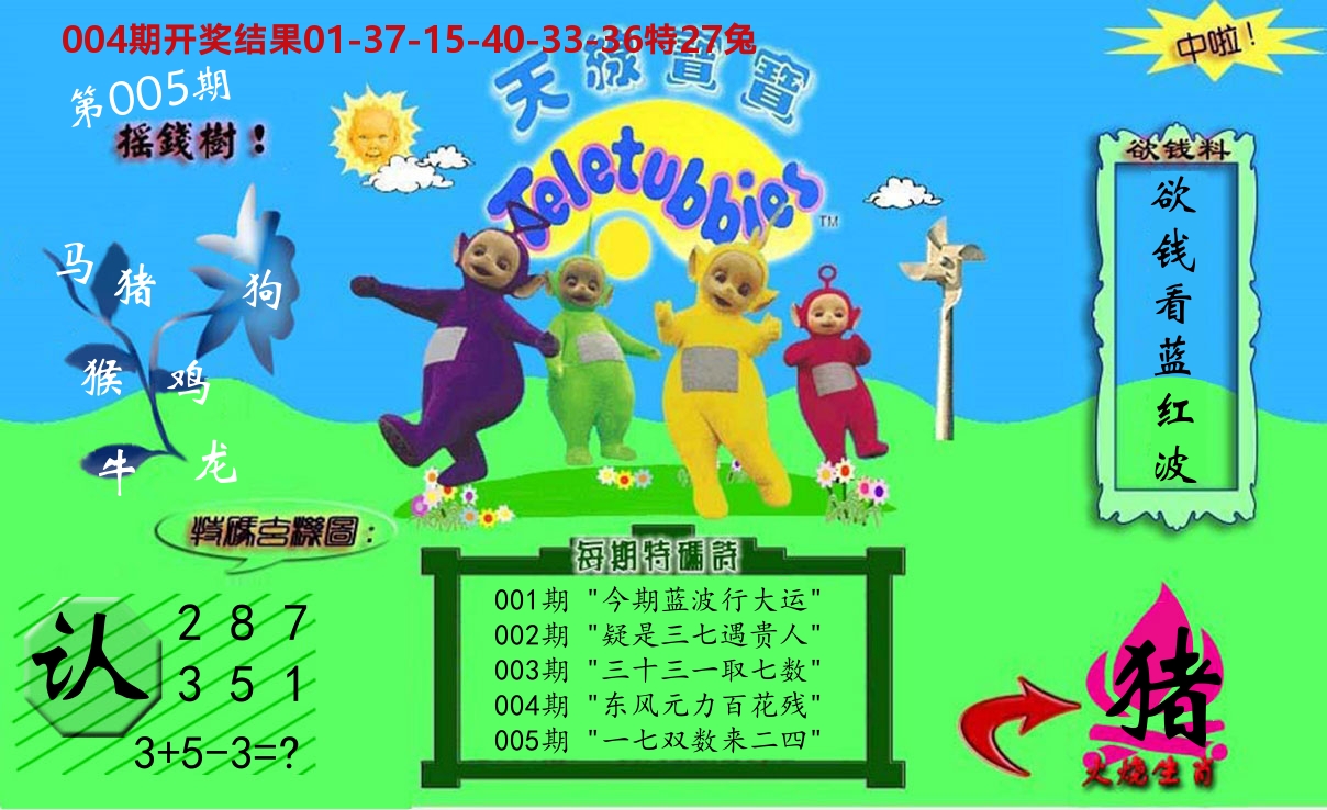 天线宝宝内幕 第5期