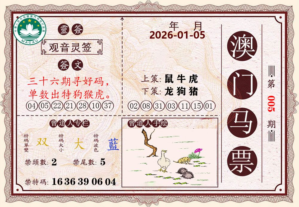 澳门马票 第5期